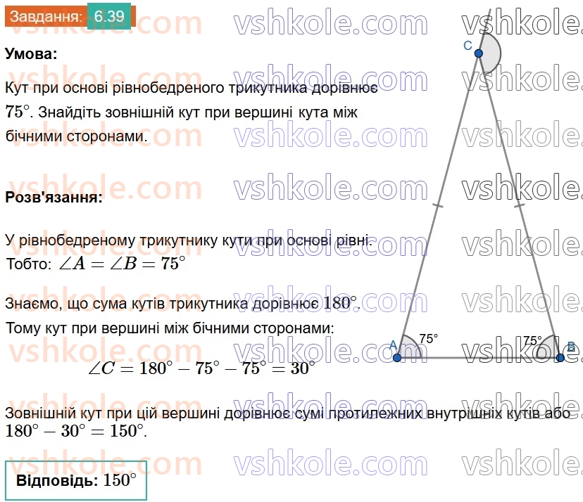 8-geometriya-os-ister-2025--rozdil-1-chotirikutniki-6-trapetsiya-39.jpg