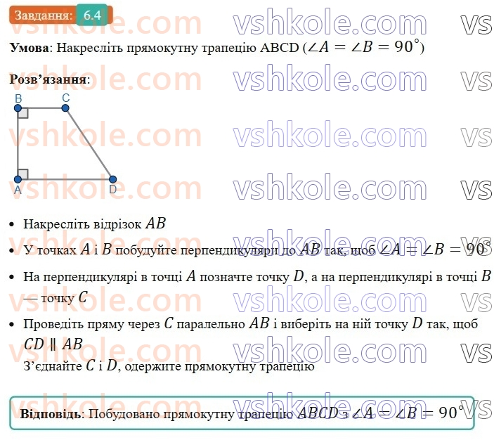 8-geometriya-os-ister-2025--rozdil-1-chotirikutniki-6-trapetsiya-4-rnd3807.jpg