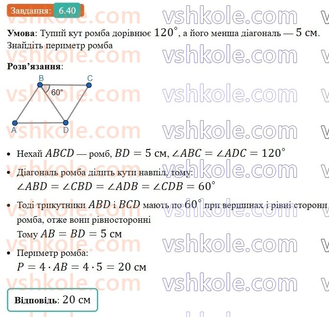 8-geometriya-os-ister-2025--rozdil-1-chotirikutniki-6-trapetsiya-40-rnd3021.jpg