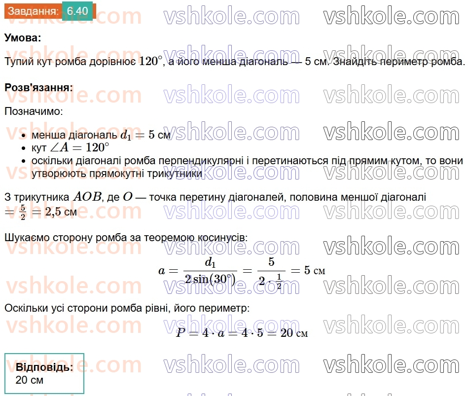 8-geometriya-os-ister-2025--rozdil-1-chotirikutniki-6-trapetsiya-40.jpg
