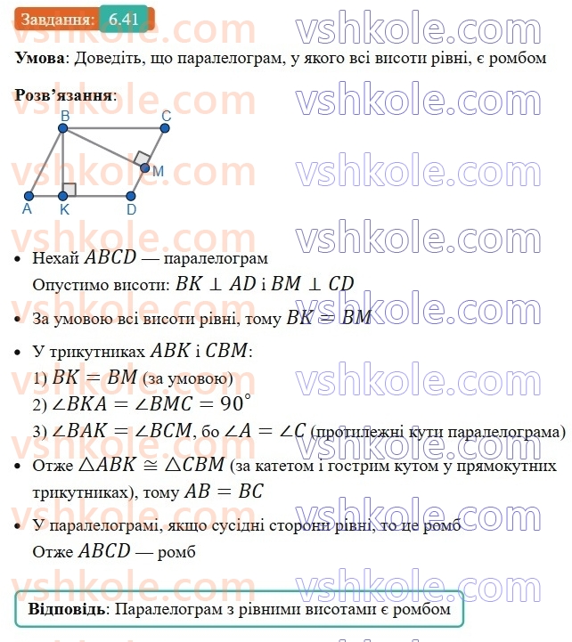 8-geometriya-os-ister-2025--rozdil-1-chotirikutniki-6-trapetsiya-41-rnd6356.jpg