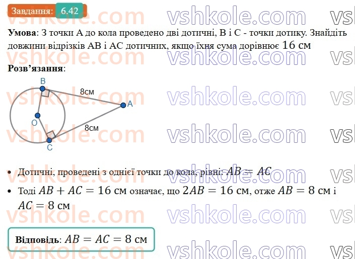 8-geometriya-os-ister-2025--rozdil-1-chotirikutniki-6-trapetsiya-42-rnd2840.jpg