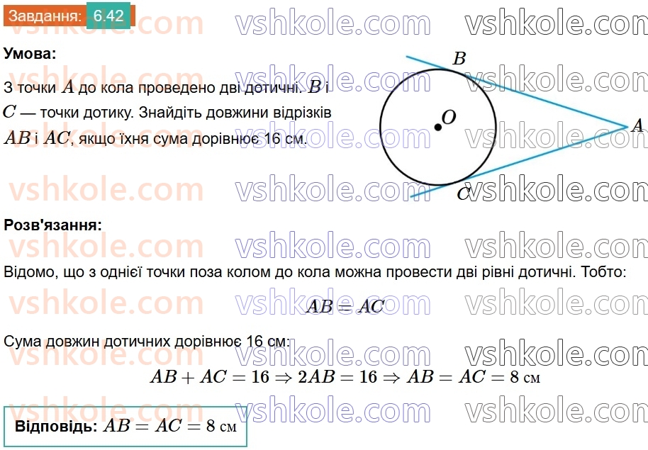 8-geometriya-os-ister-2025--rozdil-1-chotirikutniki-6-trapetsiya-42.jpg