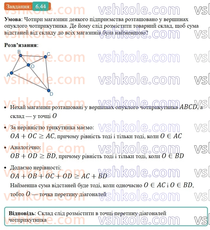 8-geometriya-os-ister-2025--rozdil-1-chotirikutniki-6-trapetsiya-44-rnd7672.jpg