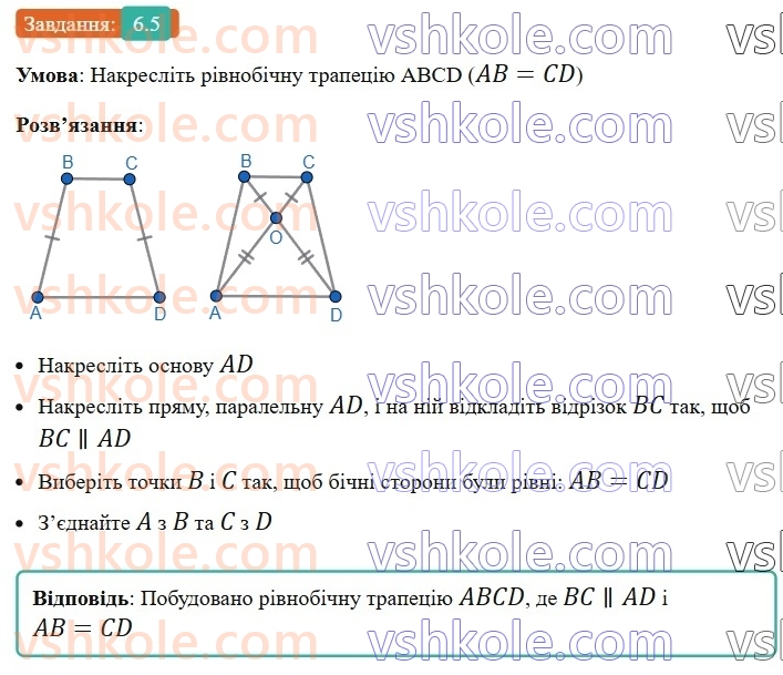 8-geometriya-os-ister-2025--rozdil-1-chotirikutniki-6-trapetsiya-5-rnd4289.jpg