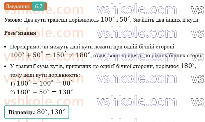 8-geometriya-os-ister-2025--rozdil-1-chotirikutniki-6-trapetsiya-7-rnd2537.jpg