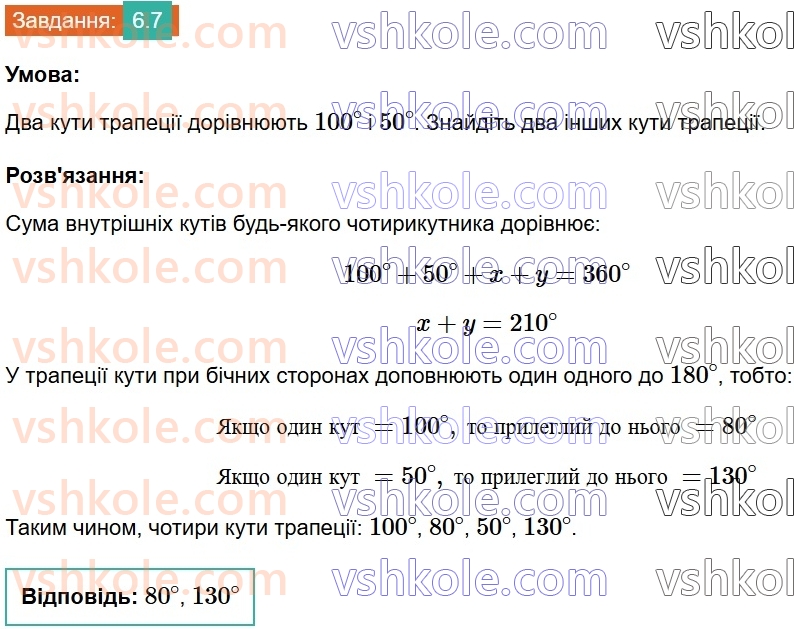 8-geometriya-os-ister-2025--rozdil-1-chotirikutniki-6-trapetsiya-7.jpg
