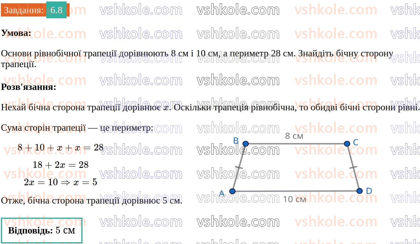 8-geometriya-os-ister-2025--rozdil-1-chotirikutniki-6-trapetsiya-8.jpg
