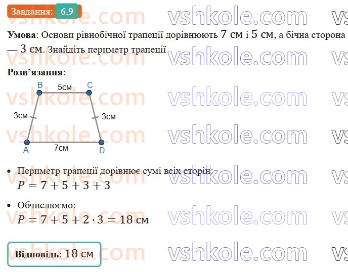 8-geometriya-os-ister-2025--rozdil-1-chotirikutniki-6-trapetsiya-9-rnd7155.jpg