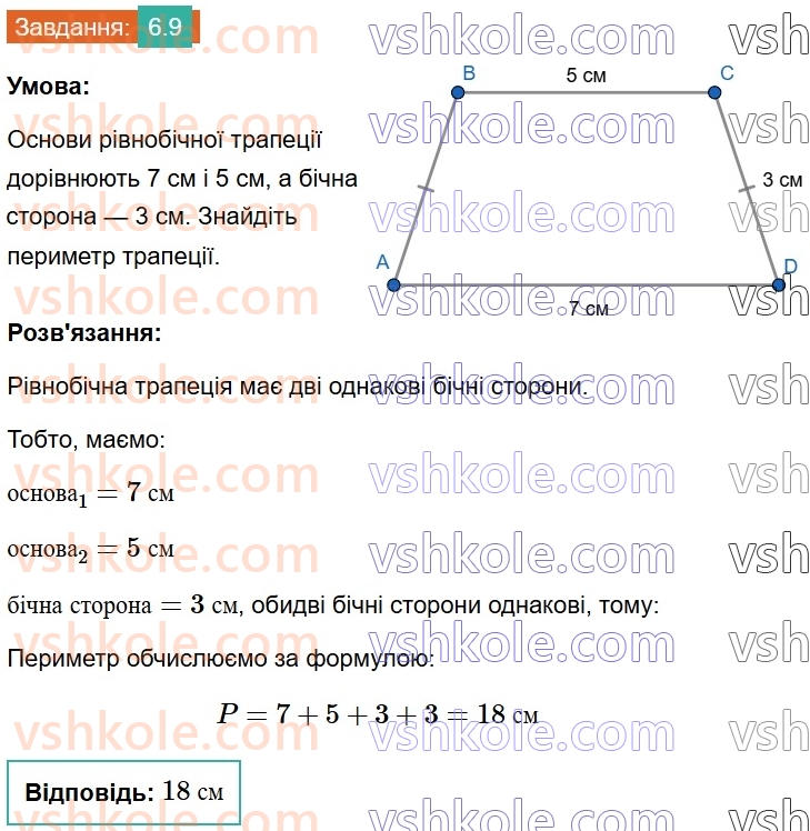 8-geometriya-os-ister-2025--rozdil-1-chotirikutniki-6-trapetsiya-9.jpg