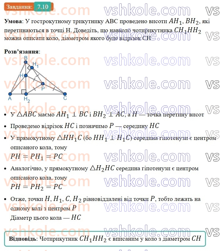 8-geometriya-os-ister-2025--rozdil-1-chotirikutniki-7-vpisani-ta-opisani-chotirikutniki-10-rnd2192.jpg