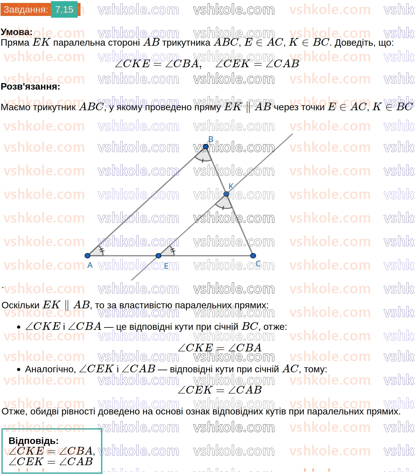 8-geometriya-os-ister-2025--rozdil-1-chotirikutniki-7-vpisani-ta-opisani-chotirikutniki-15.jpg