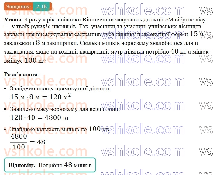 8-geometriya-os-ister-2025--rozdil-1-chotirikutniki-7-vpisani-ta-opisani-chotirikutniki-16-rnd5118.jpg