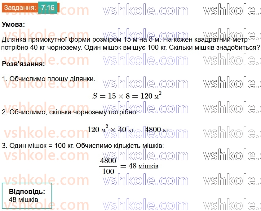 8-geometriya-os-ister-2025--rozdil-1-chotirikutniki-7-vpisani-ta-opisani-chotirikutniki-16.jpg