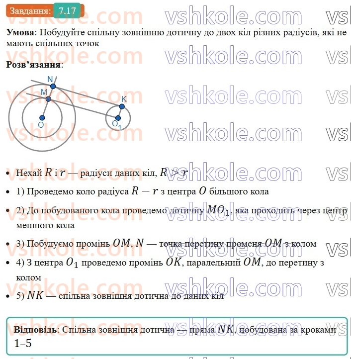 8-geometriya-os-ister-2025--rozdil-1-chotirikutniki-7-vpisani-ta-opisani-chotirikutniki-17-rnd4261.jpg