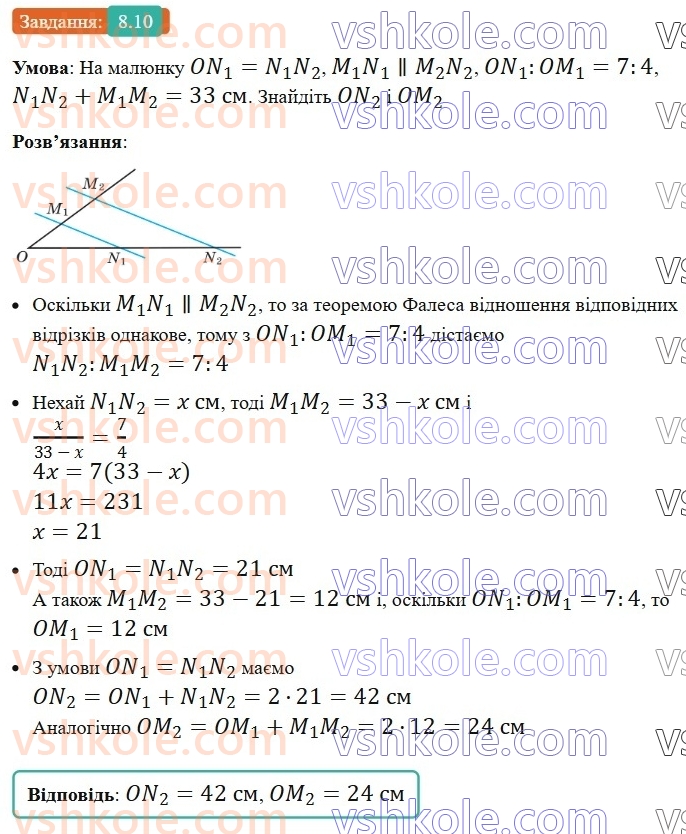 8-geometriya-os-ister-2025--rozdil-1-chotirikutniki-8-teorema-falesa-10-rnd315.jpg