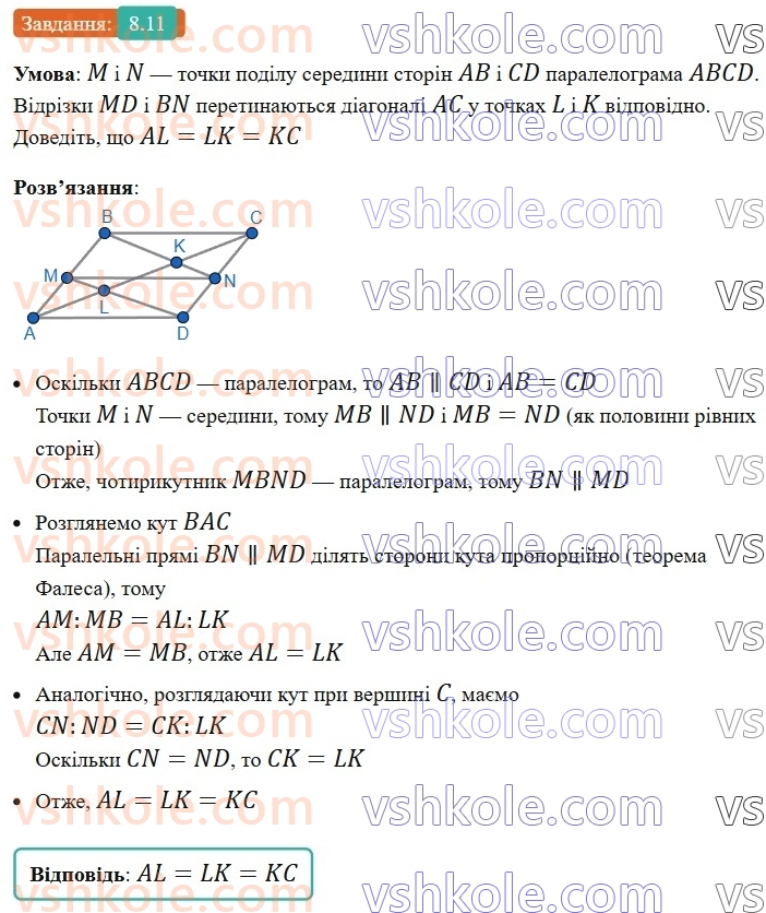 8-geometriya-os-ister-2025--rozdil-1-chotirikutniki-8-teorema-falesa-11-rnd3404.jpg