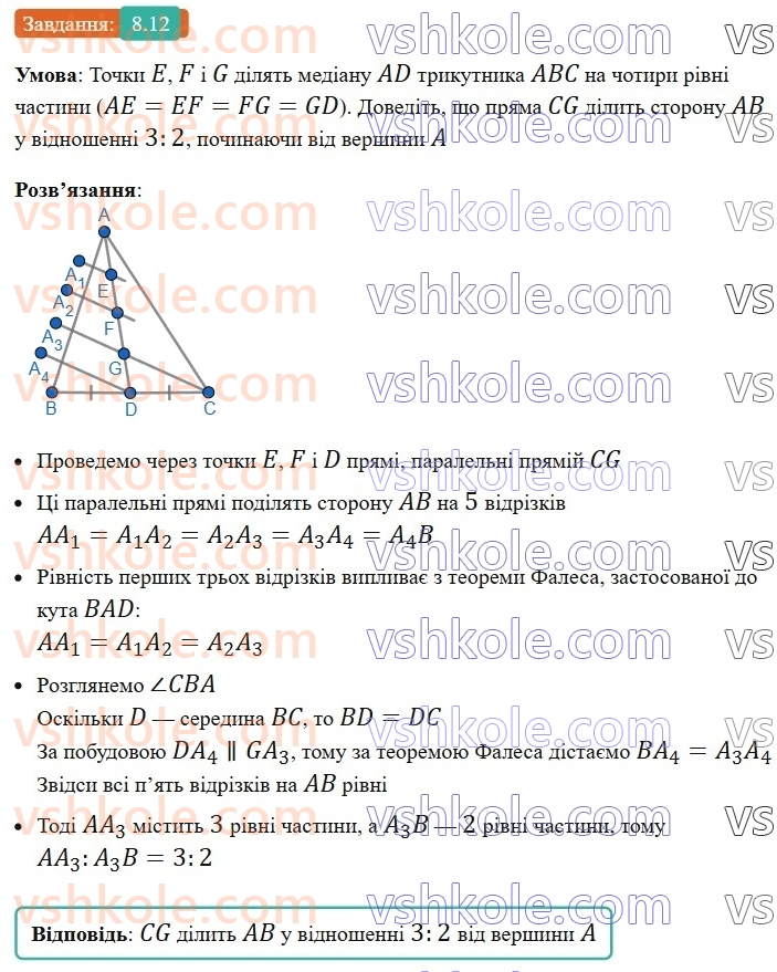 8-geometriya-os-ister-2025--rozdil-1-chotirikutniki-8-teorema-falesa-12-rnd7993.jpg