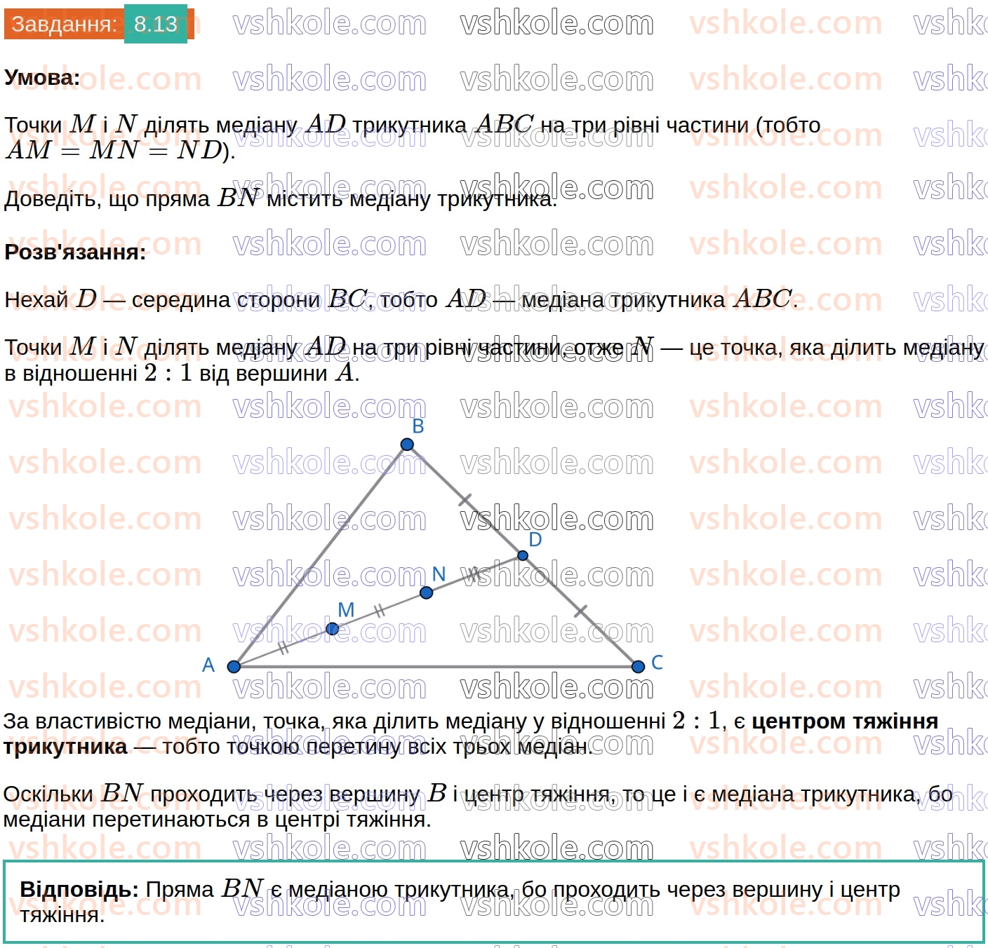 8-geometriya-os-ister-2025--rozdil-1-chotirikutniki-8-teorema-falesa-13.jpg