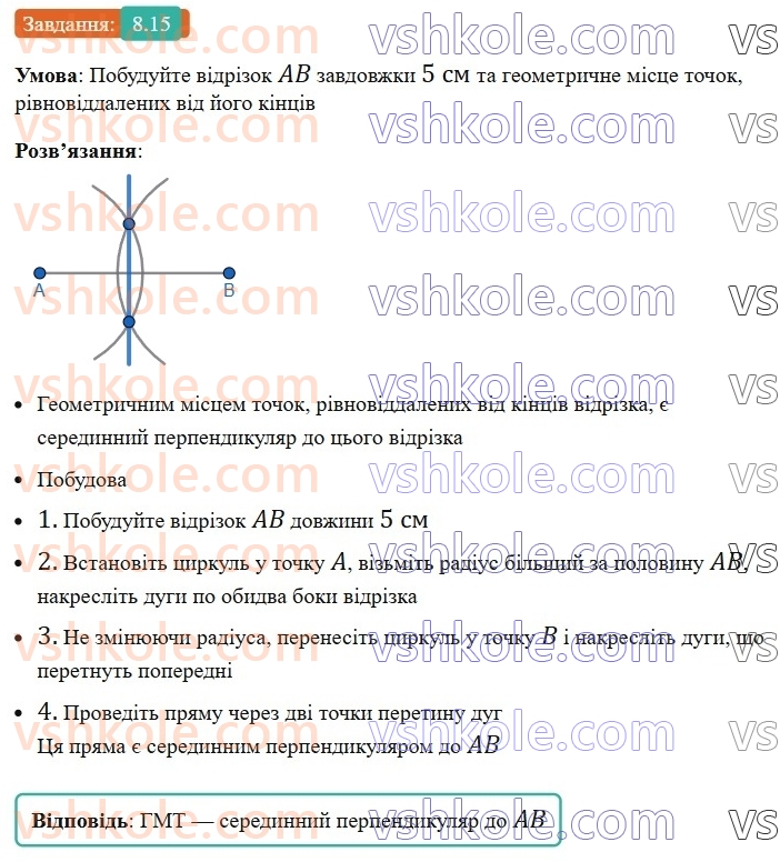 8-geometriya-os-ister-2025--rozdil-1-chotirikutniki-8-teorema-falesa-15-rnd7439.jpg
