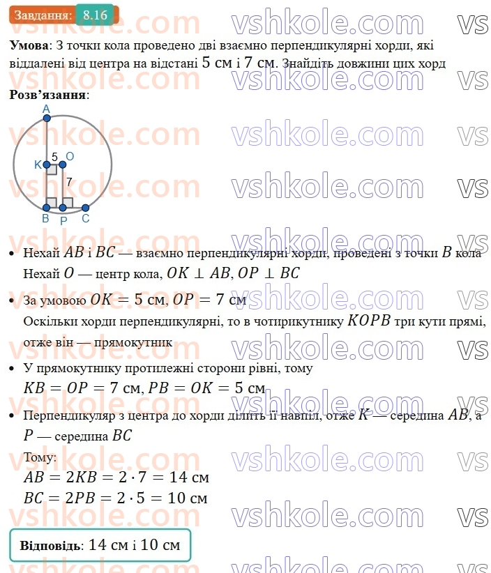8-geometriya-os-ister-2025--rozdil-1-chotirikutniki-8-teorema-falesa-16-rnd9369.jpg