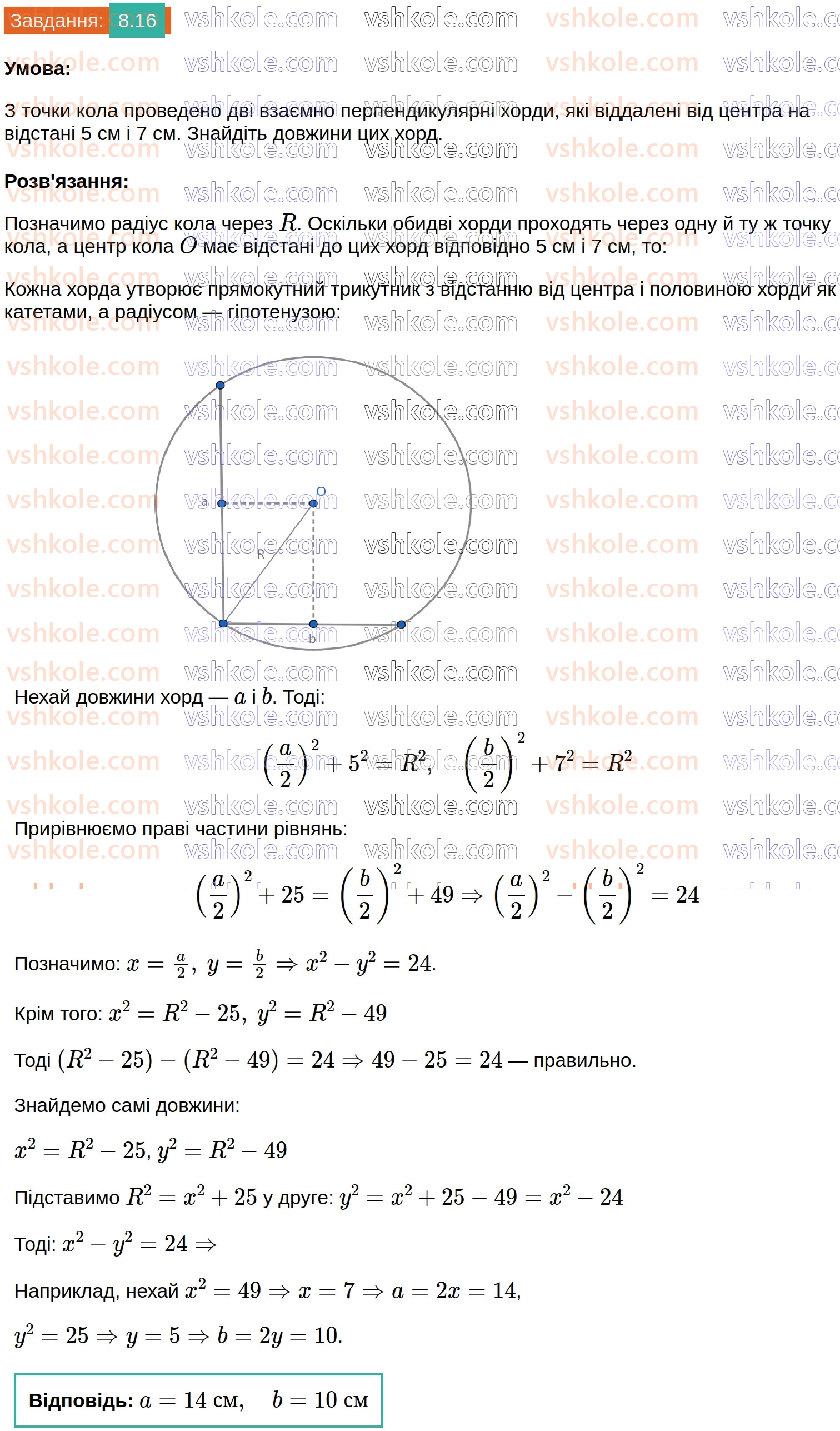 8-geometriya-os-ister-2025--rozdil-1-chotirikutniki-8-teorema-falesa-16.jpg