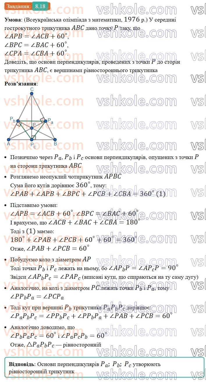 8-geometriya-os-ister-2025--rozdil-1-chotirikutniki-8-teorema-falesa-18-rnd5580.jpg