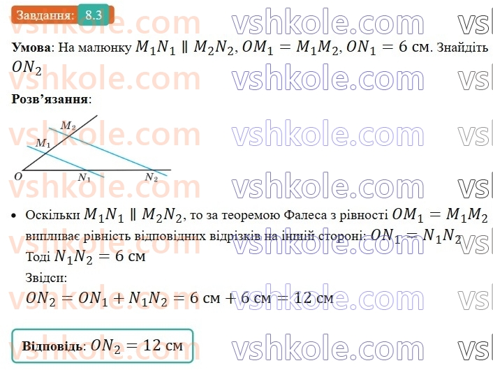 8-geometriya-os-ister-2025--rozdil-1-chotirikutniki-8-teorema-falesa-3-rnd8599.jpg