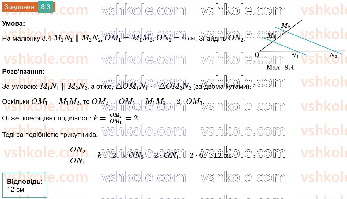 8-geometriya-os-ister-2025--rozdil-1-chotirikutniki-8-teorema-falesa-3.jpg