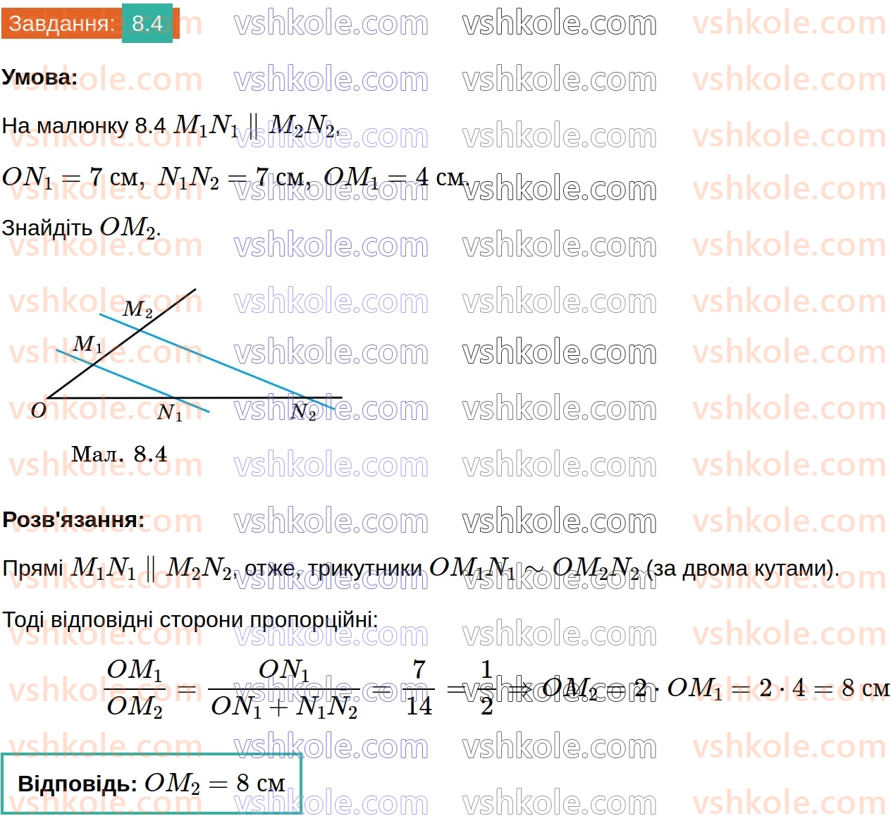 8-geometriya-os-ister-2025--rozdil-1-chotirikutniki-8-teorema-falesa-4.jpg