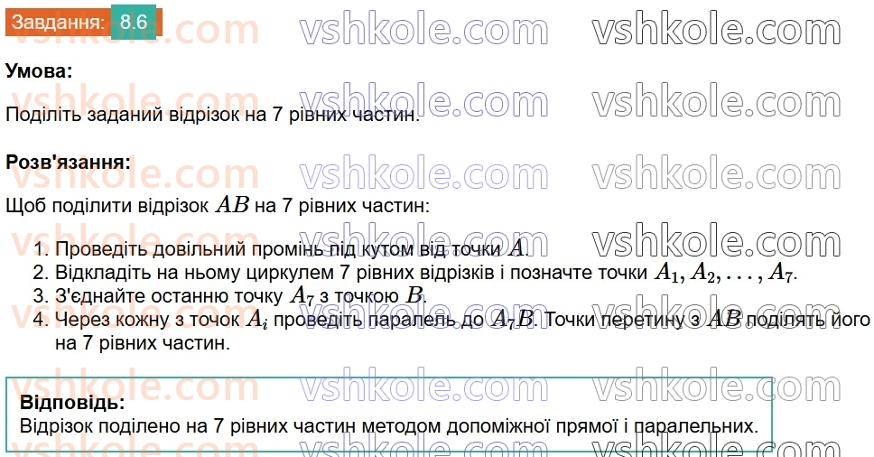 8-geometriya-os-ister-2025--rozdil-1-chotirikutniki-8-teorema-falesa-6.jpg