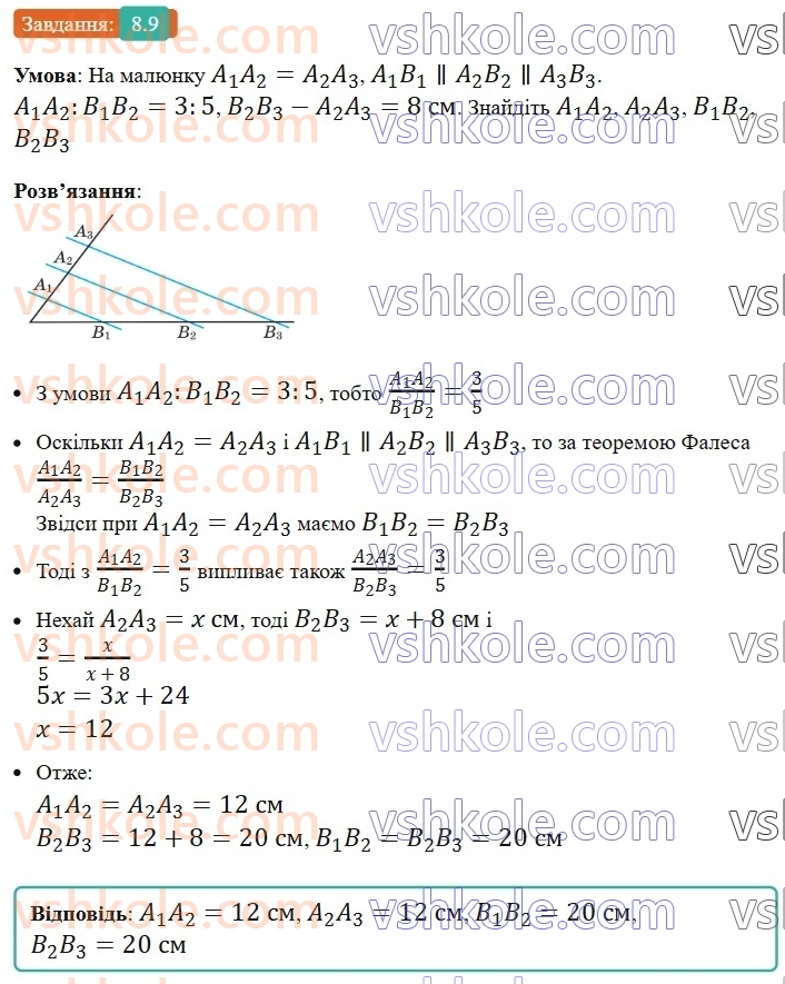 8-geometriya-os-ister-2025--rozdil-1-chotirikutniki-8-teorema-falesa-9-rnd3052.jpg