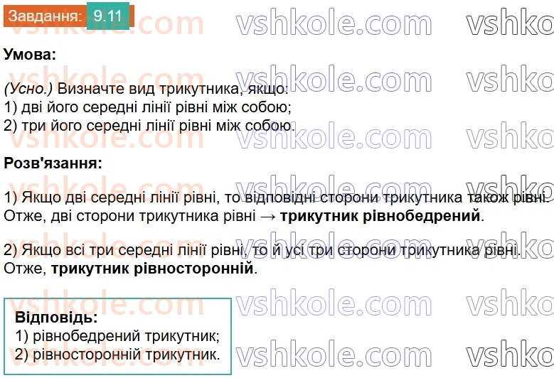 8-geometriya-os-ister-2025--rozdil-1-chotirikutniki-9-serednya-liniya-trikutnika-yiyi-vlastivist-11.jpg