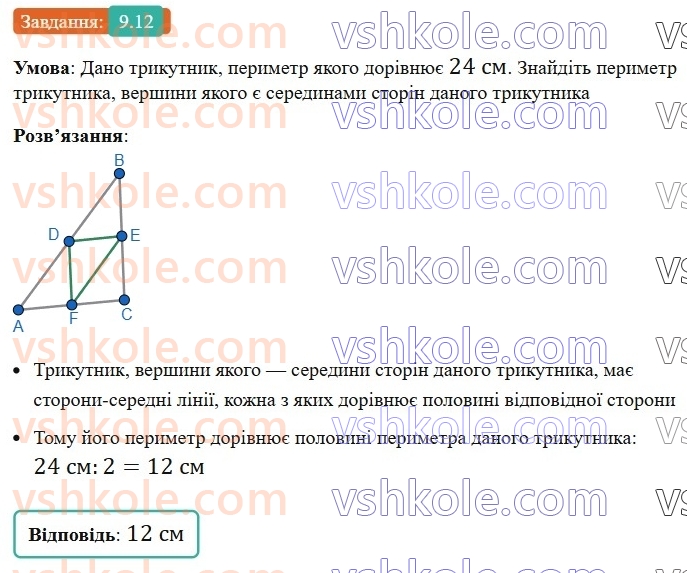 8-geometriya-os-ister-2025--rozdil-1-chotirikutniki-9-serednya-liniya-trikutnika-yiyi-vlastivist-12-rnd3312.jpg