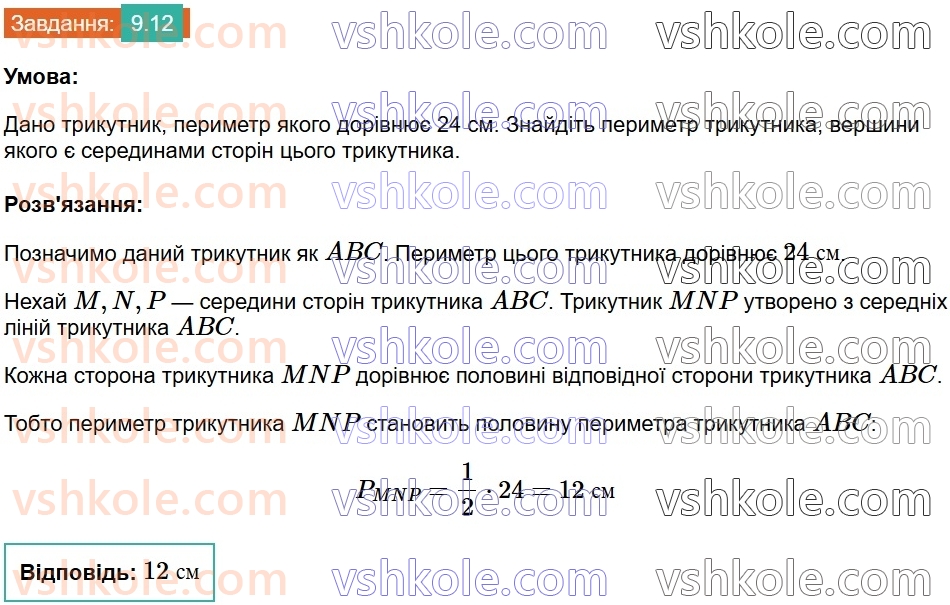 8-geometriya-os-ister-2025--rozdil-1-chotirikutniki-9-serednya-liniya-trikutnika-yiyi-vlastivist-12.jpg