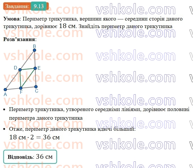 8-geometriya-os-ister-2025--rozdil-1-chotirikutniki-9-serednya-liniya-trikutnika-yiyi-vlastivist-13-rnd7558.jpg