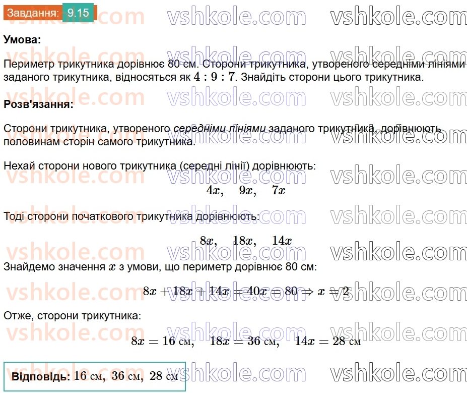 8-geometriya-os-ister-2025--rozdil-1-chotirikutniki-9-serednya-liniya-trikutnika-yiyi-vlastivist-15.jpg