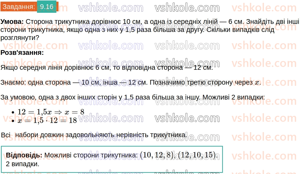 8-geometriya-os-ister-2025--rozdil-1-chotirikutniki-9-serednya-liniya-trikutnika-yiyi-vlastivist-16.jpg