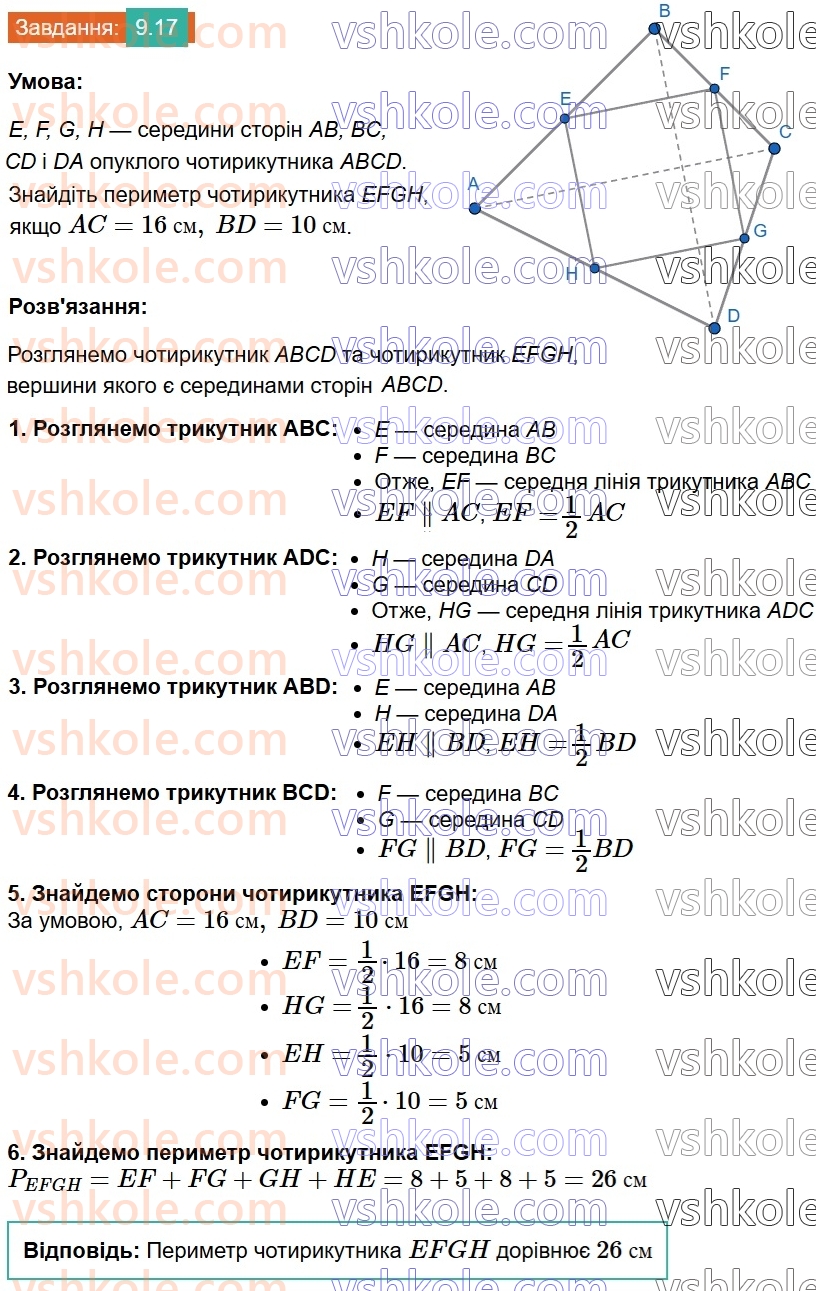 8-geometriya-os-ister-2025--rozdil-1-chotirikutniki-9-serednya-liniya-trikutnika-yiyi-vlastivist-17.jpg