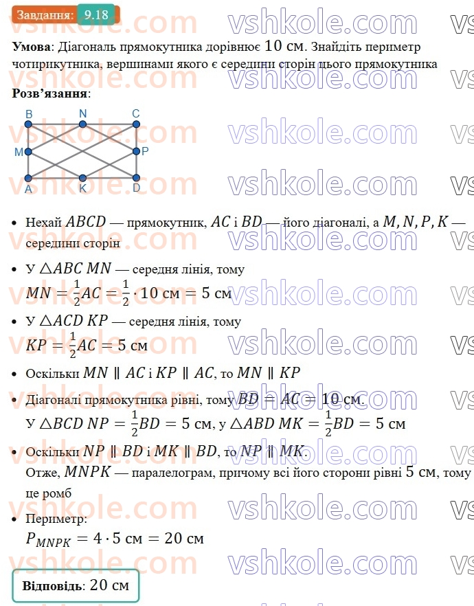 8-geometriya-os-ister-2025--rozdil-1-chotirikutniki-9-serednya-liniya-trikutnika-yiyi-vlastivist-18-rnd9097.jpg
