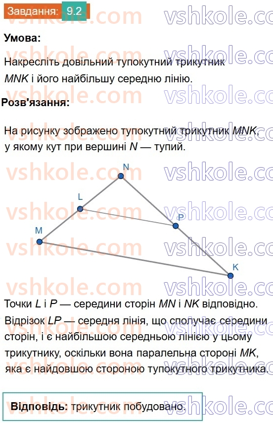 8-geometriya-os-ister-2025--rozdil-1-chotirikutniki-9-serednya-liniya-trikutnika-yiyi-vlastivist-2.jpg