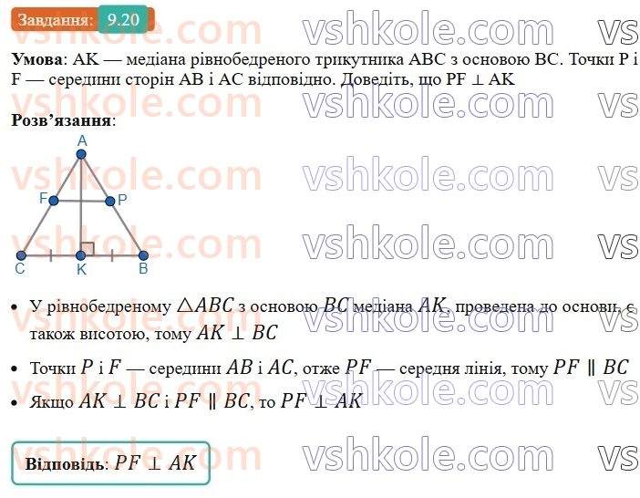 8-geometriya-os-ister-2025--rozdil-1-chotirikutniki-9-serednya-liniya-trikutnika-yiyi-vlastivist-20-rnd4790.jpg
