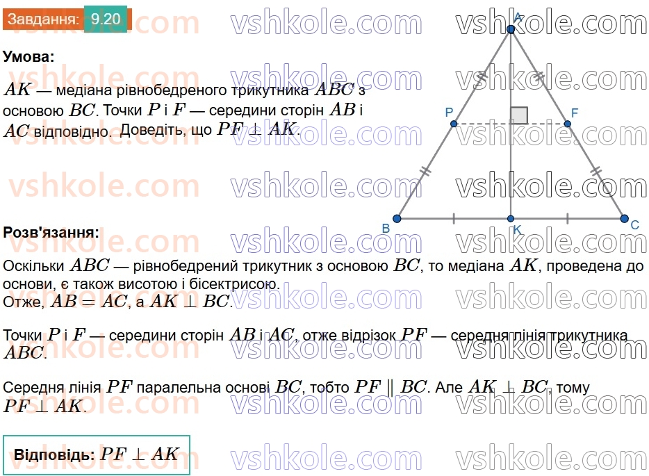 8-geometriya-os-ister-2025--rozdil-1-chotirikutniki-9-serednya-liniya-trikutnika-yiyi-vlastivist-20.jpg