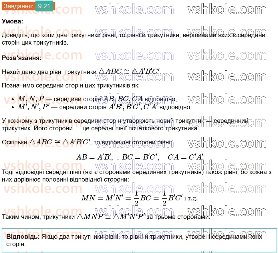 8-geometriya-os-ister-2025--rozdil-1-chotirikutniki-9-serednya-liniya-trikutnika-yiyi-vlastivist-21.jpg