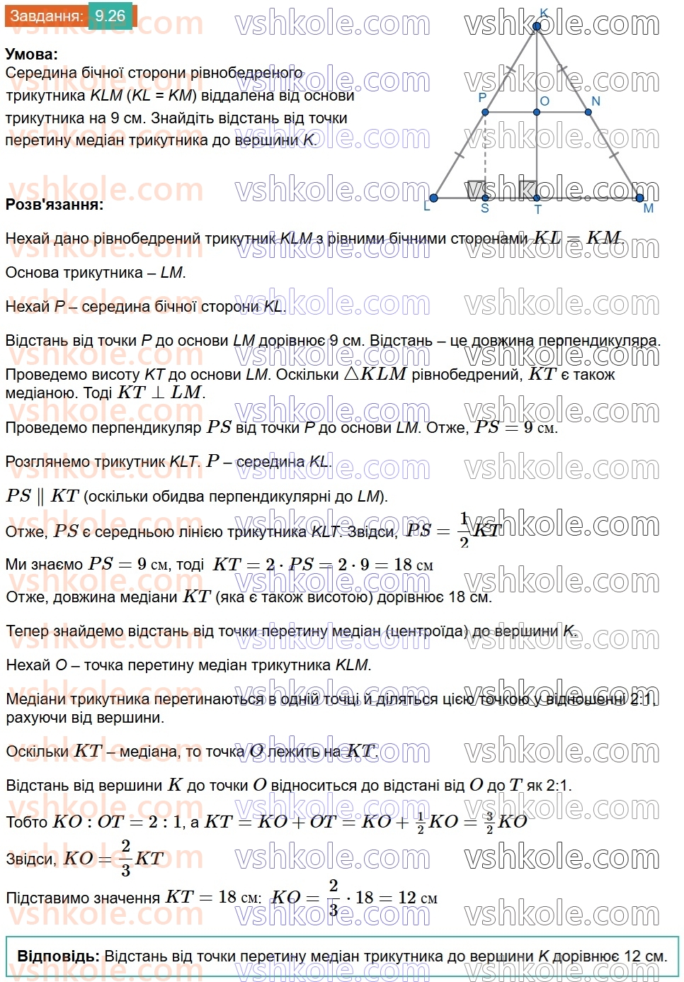 8-geometriya-os-ister-2025--rozdil-1-chotirikutniki-9-serednya-liniya-trikutnika-yiyi-vlastivist-26.jpg