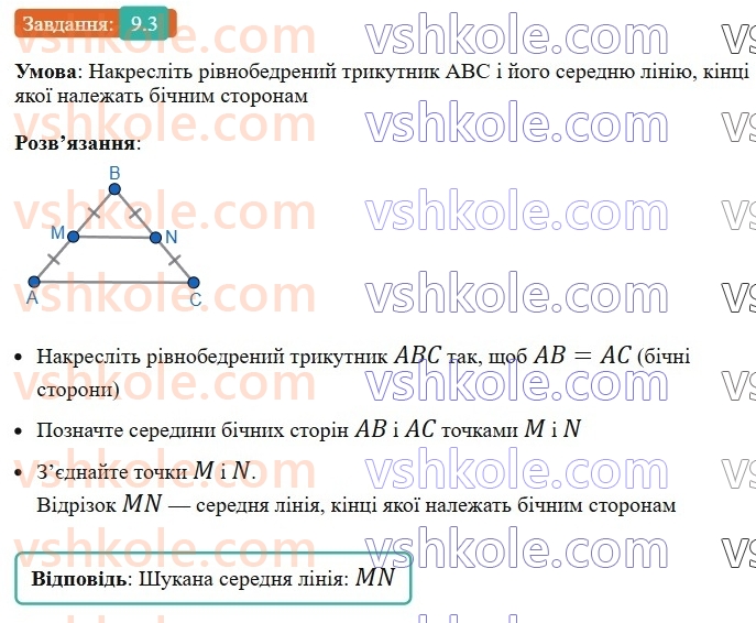 8-geometriya-os-ister-2025--rozdil-1-chotirikutniki-9-serednya-liniya-trikutnika-yiyi-vlastivist-3-rnd8465.jpg