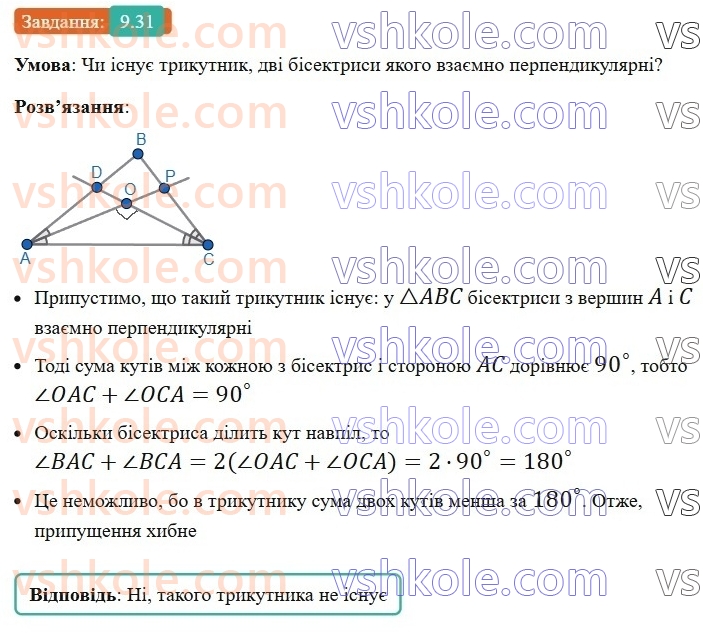 8-geometriya-os-ister-2025--rozdil-1-chotirikutniki-9-serednya-liniya-trikutnika-yiyi-vlastivist-31-rnd3105.jpg
