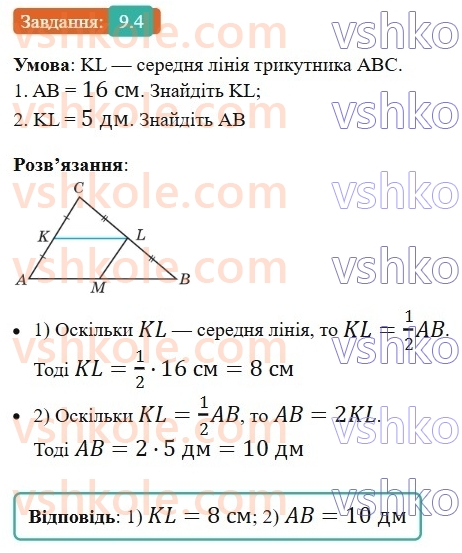 8-geometriya-os-ister-2025--rozdil-1-chotirikutniki-9-serednya-liniya-trikutnika-yiyi-vlastivist-4-rnd7380.jpg