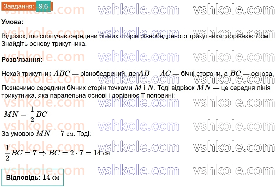 8-geometriya-os-ister-2025--rozdil-1-chotirikutniki-9-serednya-liniya-trikutnika-yiyi-vlastivist-6.jpg