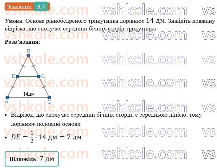 8-geometriya-os-ister-2025--rozdil-1-chotirikutniki-9-serednya-liniya-trikutnika-yiyi-vlastivist-7-rnd4634.jpg